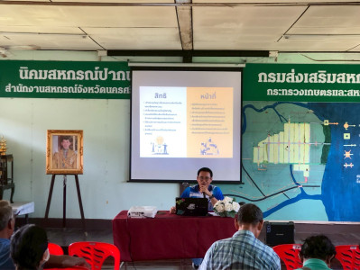 ประชุมกลุ่มสมาชิกสหกรณ์นิคมประมงนครศรีธรรมราช จำกัด ... พารามิเตอร์รูปภาพ 1