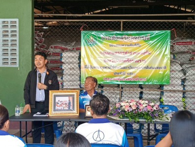 ประชุมใหญ่สามัญประจำปี 2567 ของกลุ่มเกษตรกรทำสวนตลิ่งชัน ... พารามิเตอร์รูปภาพ 1