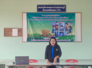 โครงการประชุมเชิงปฏิบัติการ“เพื่อพัฒนาคุณภาพชีวิตของสมาชิกสหกรณ์บ้านมั่นคง”ตามโครงการพัฒนาศักยภาพภาคีเครือข่ายเพื่อขับเคลื่อนสหกรณ์เคหสถานภายใต้โครงการบ้านมั่นคงอย่างยั่งยืน ให้สมาชิกสหกรณ์ที่เข้าร่วมโครงการฯ สามารถนำความรู้ไปประกอบอาชีพสร้างรายได้ และเพ ... พารามิเตอร์รูปภาพ 3