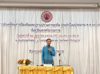 โครงการขับเคลื่อนการป้องกันและปราบปรามการทุจริต ... พารามิเตอร์รูปภาพ 1