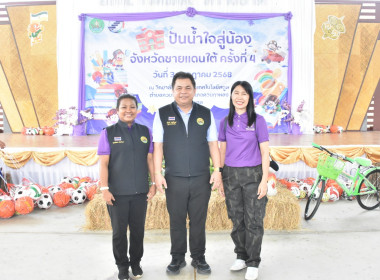 “โครงการปันน้ำใจสู่น้องจังหวัดชายแดนใต้” ณ ... พารามิเตอร์รูปภาพ 5