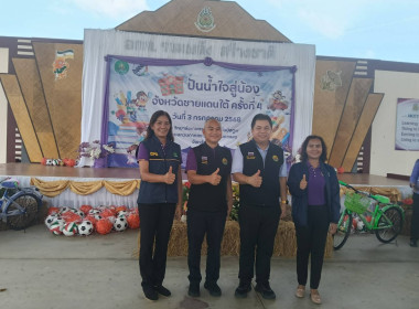 “โครงการปันน้ำใจสู่น้องจังหวัดชายแดนใต้” ณ ... พารามิเตอร์รูปภาพ 19