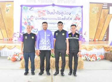 “โครงการปันน้ำใจสู่น้องจังหวัดชายแดนใต้” ณ ... พารามิเตอร์รูปภาพ 6