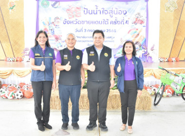 “โครงการปันน้ำใจสู่น้องจังหวัดชายแดนใต้” ณ ... พารามิเตอร์รูปภาพ 23