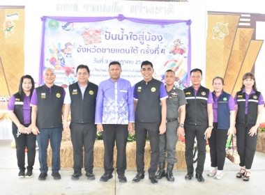 “โครงการปันน้ำใจสู่น้องจังหวัดชายแดนใต้” ณ ... พารามิเตอร์รูปภาพ 24