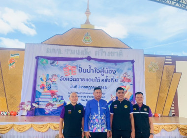 “โครงการปันน้ำใจสู่น้องจังหวัดชายแดนใต้” ณ ... พารามิเตอร์รูปภาพ 33