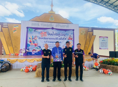 “โครงการปันน้ำใจสู่น้องจังหวัดชายแดนใต้” ณ ... พารามิเตอร์รูปภาพ 35