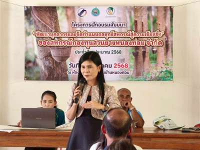 การอบรม พัฒนาบุคลากรและจัดทำแผนกลยุทธ์สหกรณ์ ... พารามิเตอร์รูปภาพ 1