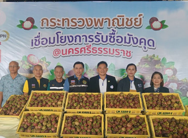 พิธีเปิดงาน “เชื่อมโยงผลไม้ออกนอกแหล่งผลิต” ณ บ้านศาลา 3 ... พารามิเตอร์รูปภาพ 1