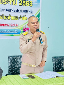 ประชุมใหญ่สามัญประจำปี 2568 ของสหกรณ์กองทุนสวนยางบ้านห้วยยอ ... พารามิเตอร์รูปภาพ 1
