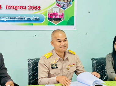 ประชุมใหญ่สามัญประจำปี 2568 ของสหกรณ์กองทุนสวนยางบ้านห้วยยอ ... พารามิเตอร์รูปภาพ 1