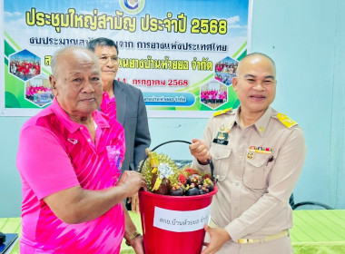 ประชุมใหญ่สามัญประจำปี 2568 ของสหกรณ์กองทุนสวนยางบ้านห้วยยอ ... พารามิเตอร์รูปภาพ 2