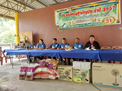 ประชุมใหญ่สามัญประจำปี 2567 ... พารามิเตอร์รูปภาพ 1