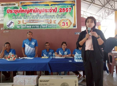 ประชุมใหญ่สามัญประจำปี 2567 ... พารามิเตอร์รูปภาพ 6