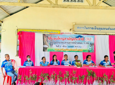 ประชุมใหญ่สามัญประจำปี 2568 สหกรณ์กองทุน สวนยางหน้าเหมน ... พารามิเตอร์รูปภาพ 5