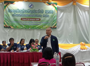 ประชุมใหญ่สามัญประจำปี สำหรับปีบัญชีสิ้นสุด 31 มีนาคม 2568 ... พารามิเตอร์รูปภาพ 1