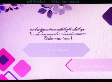 การประชุมคณะทำงานระดับจังหวัด ... พารามิเตอร์รูปภาพ 4