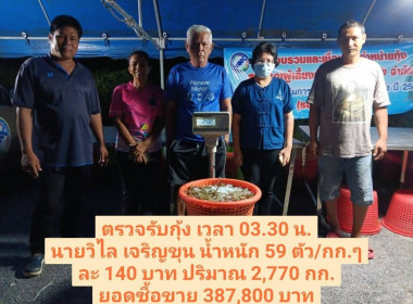โครงการส่งเสริมการรณรงค์บริโภคสินค้ากุ้ง ปี 2567 ... พารามิเตอร์รูปภาพ 4