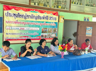ประชุมใหญ่สามัญประจำปี 2568 สหกรณ์กองทุนสวนยางกะทูนพัฒนา ... พารามิเตอร์รูปภาพ 2
