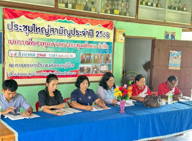 ประชุมใหญ่สามัญประจำปี 2568 สหกรณ์กองทุนสวนยางกะทูนพัฒนา ... พารามิเตอร์รูปภาพ 5
