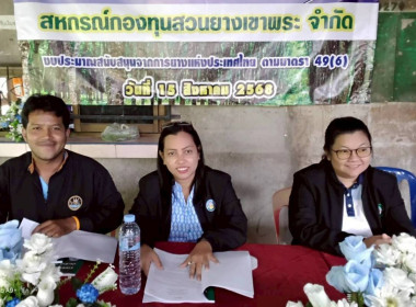 ประชุมใหญ่สามัญประจำปี 2568 สหกรณ์กองทุนสวนยางเขาพระ จำกัด ... พารามิเตอร์รูปภาพ 2