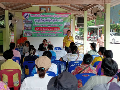 ประชุมใหญ่สามัญประจำปี สหกรณ์กองทุนสวนยางบุญสนองพัฒนา จำกัด ... พารามิเตอร์รูปภาพ 1