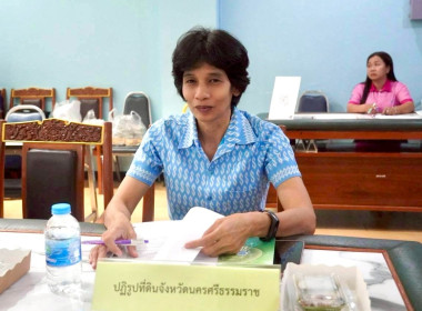 การประชุม คณะกรรมการสถิติระดับจังหวัด จังหวัดนครศรีธรรมราช ... พารามิเตอร์รูปภาพ 9