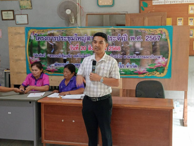 ประชุมใหญ่สามัญประจำปี สหกรณ์กองทุนสวนยางบ้านดอนตะโก จำกัด ... พารามิเตอร์รูปภาพ 1