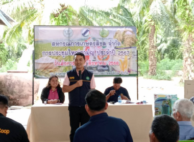 ประชุมใหญ่สามัญ ประจำปี 2567 สิ้นสุดวันที่ 31 มีนาคม 2568 ... พารามิเตอร์รูปภาพ 2