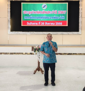ประชุมใหญ่สามัญประจำปี 2567 ... พารามิเตอร์รูปภาพ 1