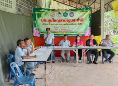 ประชุมใหญ่สามัญประจำปี 2568 สหกรณ์กองทุนสวนยางหน้าเขาพัฒนา ... พารามิเตอร์รูปภาพ 1