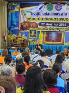 ประชุมใหญ่สามัญประจำปี 2567 สหกรณ์การเกษตรนาบอน จำกัด ... พารามิเตอร์รูปภาพ 1