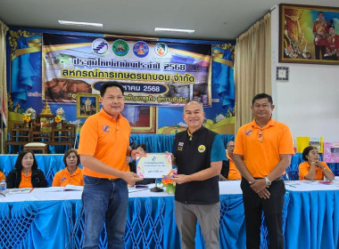 ประชุมใหญ่สามัญประจำปี 2567 สหกรณ์การเกษตรนาบอน จำกัด ... พารามิเตอร์รูปภาพ 10