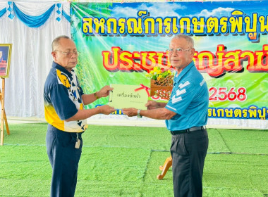 ประชุมใหญ่สามัญประจำปี 2568 สหกรณ์การเกษตรพิปูน จำกัด ... พารามิเตอร์รูปภาพ 3