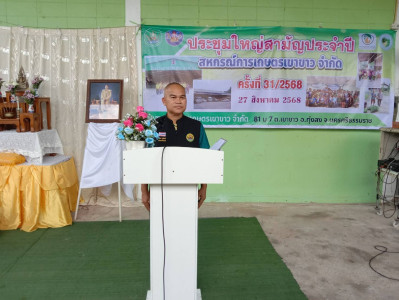 ประชุมใหญ่สามัญประจำปี สิ้นสุดวันที่ 31​ มีนาคม​ 2568​ ... พารามิเตอร์รูปภาพ 1