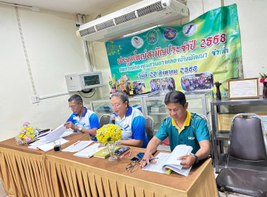 ประชุมใหญ่สามัญประจำปี 2568 สหกรณ์กองทุนสวนยางคลองขันพัฒนา ... พารามิเตอร์รูปภาพ 6