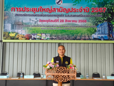 ประชุมใหญ่สามัญประจำปี 2567 ... พารามิเตอร์รูปภาพ 1
