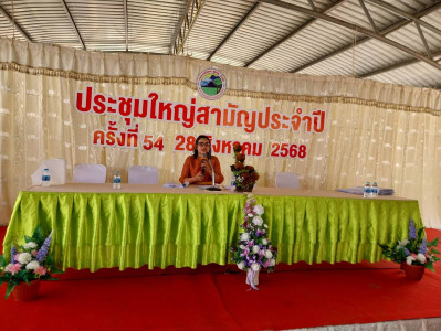 ประชุมใหญ่สามัญประจำปี สิ้นสุดวันที่ 31 มีนาคม 2568 ... พารามิเตอร์รูปภาพ 1