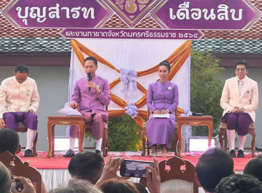 งานแถลงข่าวประเพณีบุญสารทเดือนสิบและงานกาชาดจังหวัดนครศรีธรรมราช ประจำปี 2568 สำหรับงานประเพณีบุญสารทเดือนและงานกาชาดจังหวัดนครศรีธรรมราช เป็นงานบุญประเพณีที่สำคัญของพี่น้องชาวนครศรีธรรมราชและพี่น้องชาวปักษ์ใต้ ที่สืบสานความกตัญญูรู้คุณ จากรุ่นสู่รุ่น โด ... พารามิเตอร์รูปภาพ 9