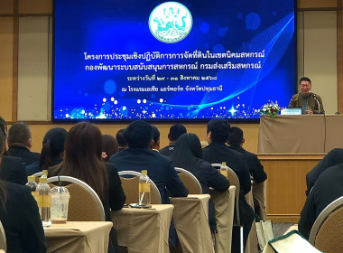 โครงการประชุมเชิงปฏิบัติการการจัดที่ดินในเขตนิคมสหกรณ์ ... พารามิเตอร์รูปภาพ 2