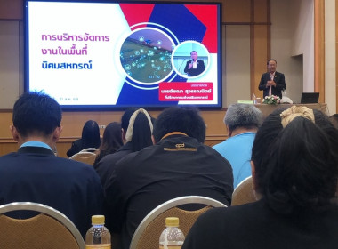 โครงการประชุมเชิงปฏิบัติการการจัดที่ดินในเขตนิคมสหกรณ์ ... พารามิเตอร์รูปภาพ 3