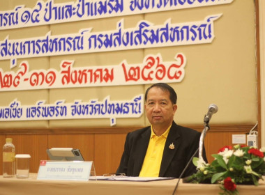 โครงการประชุมเชิงปฏิบัติการการเพิ่มศักยภาพการบริหารจัดการที่ดินในพื้นที่ 13 นิคมสหกรณ์ 14 ป่า และป่าแม่ริม จังหวัดเชียงใหม่ ประจำปีงบประมาณ พ.ศ.2568 โดยมี นายบรรจง ชัยขุนพล ผู้อำนวยการกองพัฒนาระบบสนับสนุนการสหกรณ์เป็นประธานในพิธีเปิดโครงการ ณ โรงแรมเอเซี ... พารามิเตอร์รูปภาพ 1