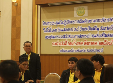 โครงการประชุมเชิงปฏิบัติการการเพิ่มศักยภาพการบริหารจัดการที่ดินในพื้นที่ 13 นิคมสหกรณ์ 14 ป่า และป่าแม่ริม จังหวัดเชียงใหม่ ประจำปีงบประมาณ พ.ศ.2568 โดยมี นายบรรจง ชัยขุนพล ผู้อำนวยการกองพัฒนาระบบสนับสนุนการสหกรณ์เป็นประธานในพิธีเปิดโครงการ ณ โรงแรมเอเซี ... พารามิเตอร์รูปภาพ 5