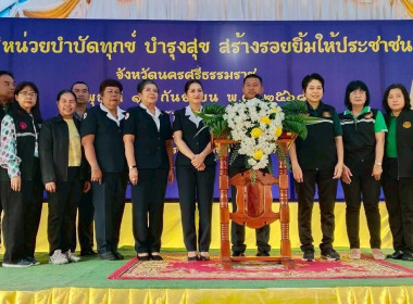 โครงการ "หน่วยบำบัดทุกข์ บำรุงสุข สร้างรอยยิ้มให้ประชาชน" ... พารามิเตอร์รูปภาพ 1