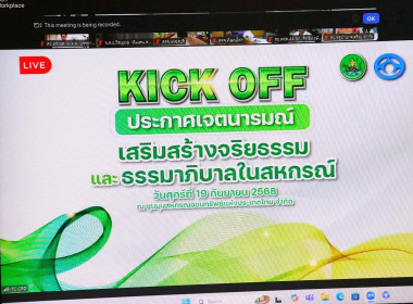 พิธีการประกาศเจตนารมณ์จริยธรรมและธรรมาภิบาลในการดำเนินงานของสหกรณ์ ในการนี้ นายศิวกร ศรีภักดี สหกรณ์จังหวัดนครศรีธรรมราช ได้มอบหมายให้ นายมานะชัย สังข์แก้ว ตำแหน่ง นักวิชาการสหกรณ์ชำนาญการพิเศษ พร้อมด้วยเจ้าหน้าที่สำนักงานสหกรณ์จังหวัดนครศรีรรมราช เข้าร่ ... พารามิเตอร์รูปภาพ 8