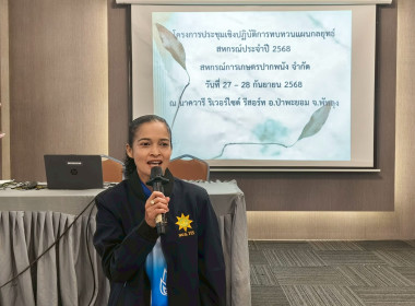 โครงการประชุมเชิงปฏิบัติการทบทวนแผนกลยุทธ์สหกรณ์ ประจำปี ... พารามิเตอร์รูปภาพ 1