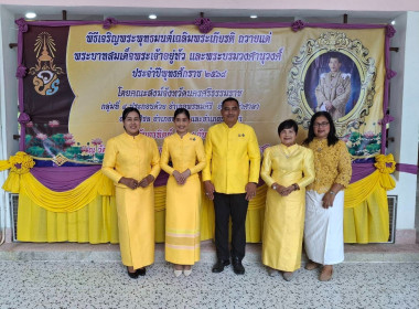พิธีเจริญพระพุทธมนต์ถวายพระพรชัยมงคลแด่พระบาทสมเด็จพระเจ้าอยู่หัว และพระบรมวงศานุวงศ์ ประจำปีพุทธศักราช 2568 ในการนี้นายศิวกร ศรีภักดี สหกรณ์จังหวัดนครศรีธรรมราช มอบหมายให้ นางจุฑารัตน์ บัวศรี นักวิเคราะห์นโยบายและแผน สังกัดฝ่ายบริหารทั่วไป เข้าร่วมพิธีด ... พารามิเตอร์รูปภาพ 2