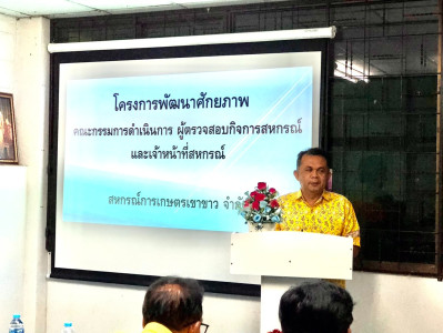 โครงการพัฒนาศักยภาพคณะกรรมการดำเนินการ ผู้ตรวจสอบ​กิจการ​ ... พารามิเตอร์รูปภาพ 1