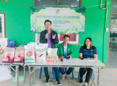 ประชุมกลุ่มสมาชิกของสหกรณ์การเกษตรเขาน้อย จำกัด ... พารามิเตอร์รูปภาพ 3