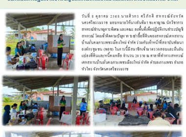 ลงพื้นที่เพื่อปฏิบัติงานชำระบัญชีสหกรณ์ ... พารามิเตอร์รูปภาพ 1